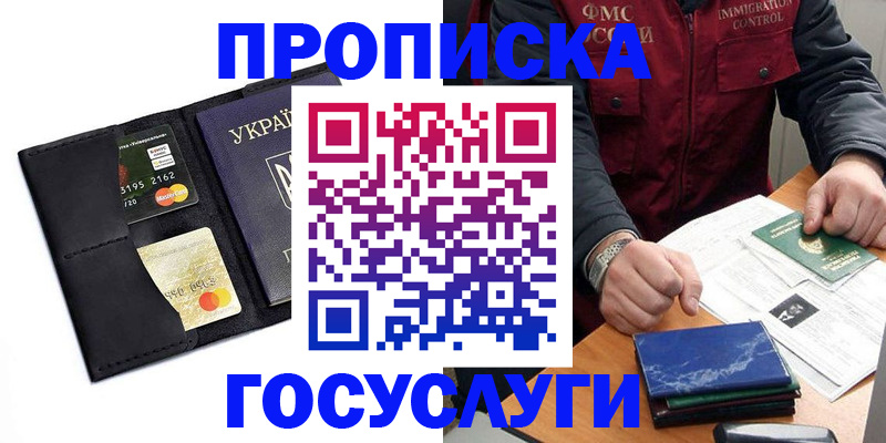 прописка законно в Инзе